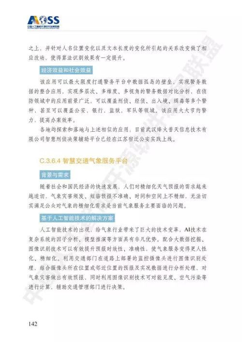 中國人工智能開源軟件發(fā)展白皮書 聚焦人工智能基礎(chǔ)軟件開發(fā)的機(jī)遇與挑戰(zhàn)